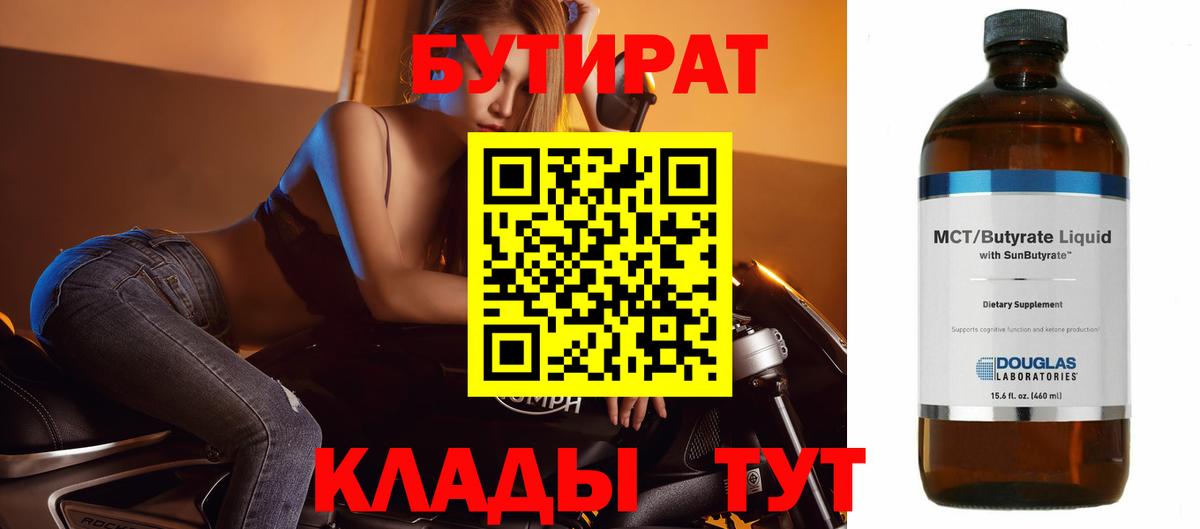 Асино  Бутират буратино  Вход с VPN 