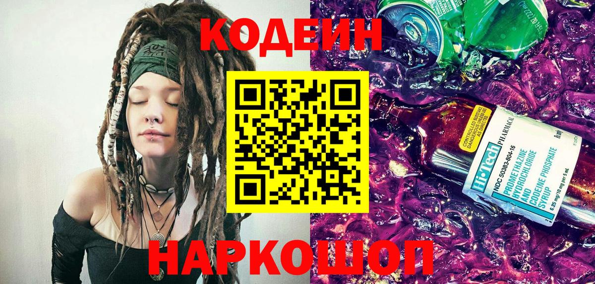 Кодеиновый сироп Lean напиток Lean (лин) Асино