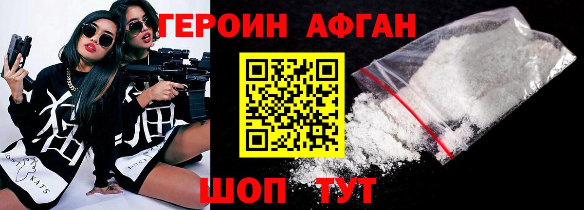 Асино  ГЕРОИН Афган  ГЕРОИН  Вход с VPN 