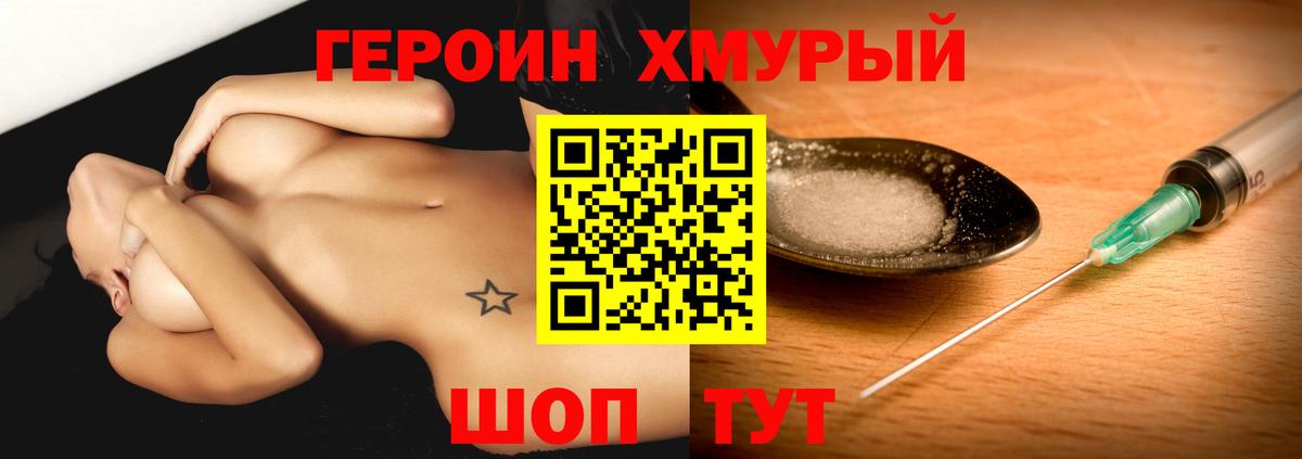 Героин герыч Асино