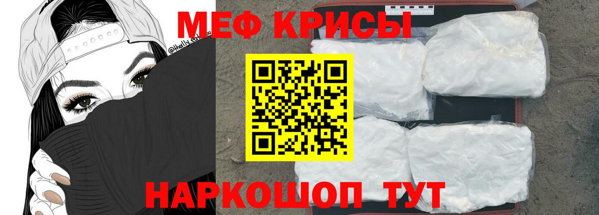 Меф мука Асино