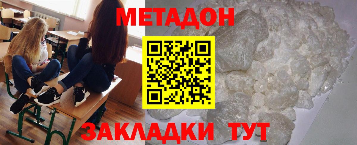 МЕТАДОН белоснежный  Вход с VPN  Асино  Метадон VHQ 
