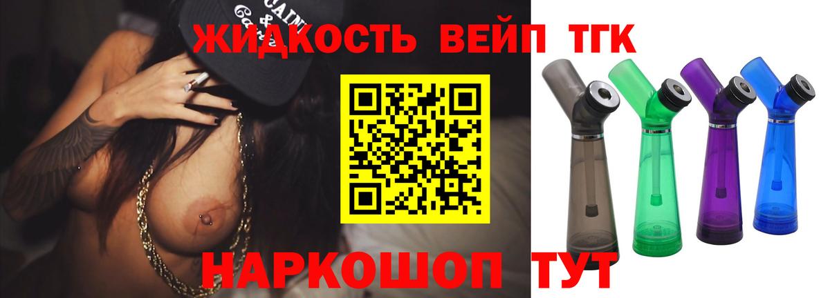 ТГК вейп Асино